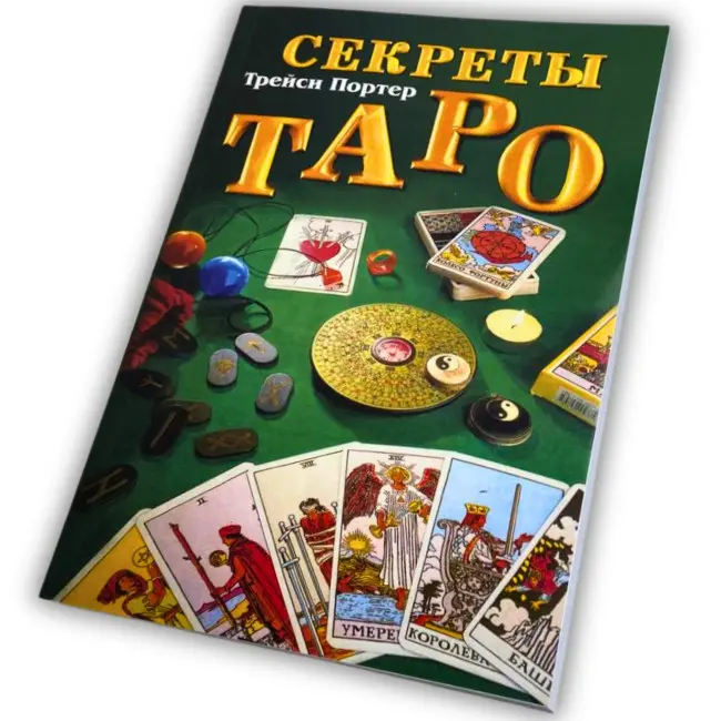 Книга - Таємниці Таро (Трейсі Портер)