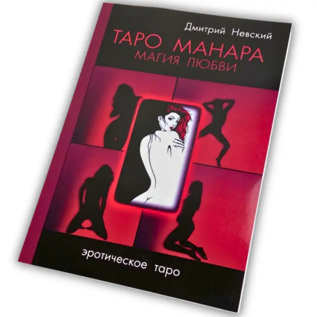 Книга - Манара, магія кохання (Дмитро Невський)