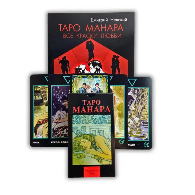 Комплект таро - Манара, книга всі фарби кохання + карти