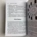 Книга - Таємниці ворожіння (Корін Кеннер)
