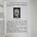 Книга - Повний посібник з Таро (Тереза Міхельсон)