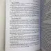 Книга - Таро та Психологія (Дмитро Невський)