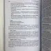 Книга - Таро та Психологія (Дмитро Невський)