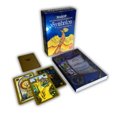 Подарунковий набір таро - Симболон (Symbolon), книга + карти