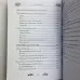 Книга - Велика книга РУН (Едред Торссон)
