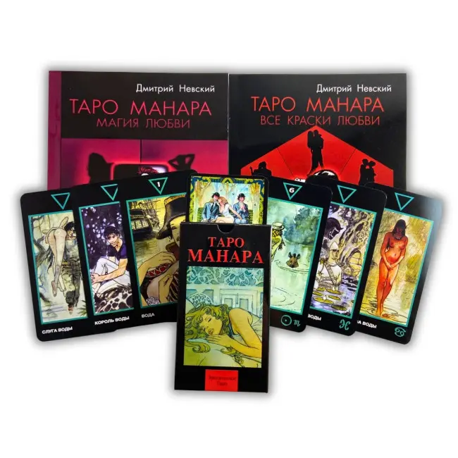 Комплект таро - Манара, две книги + карты