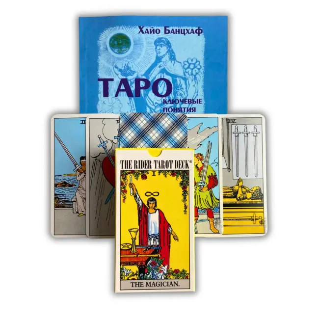 Комплект таро - Райдера Уейта Deck, книга + карти