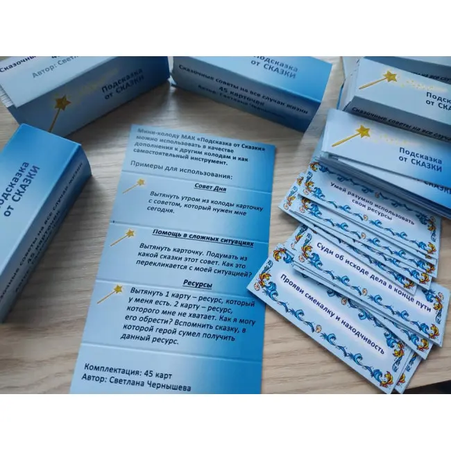 Метафоричні карти - Підказка від Казки, Світлана Чернишова (Російська версія)