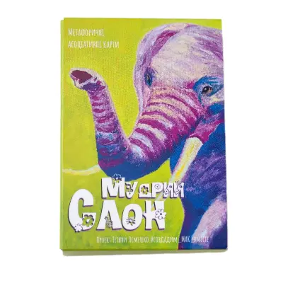 Метафоричні карти - Мудрий Слон, Світлана Чернишова (Українська версія)