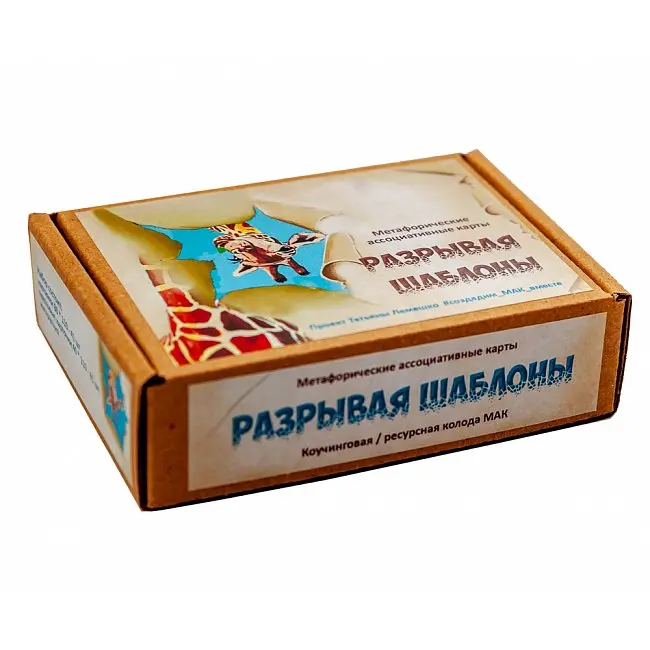 Метафоричні карти - Розриваючи Шаблони, Світлана Чернишова (Російська версія)