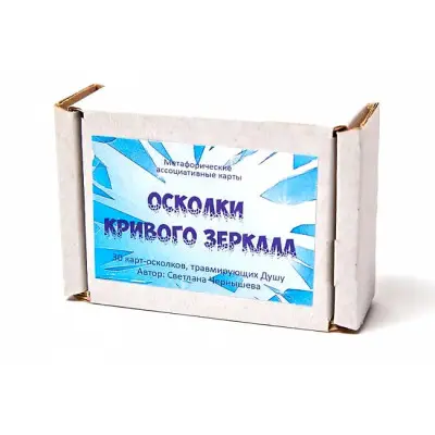 Метафоричні карти - Уламки Кривого Дзеркала, Світлана Чернишова (Російська версія)