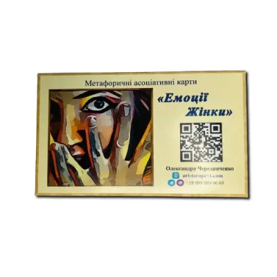 Метафоричні карти - Емоції Жінки, Олександра Чередниченко (Українська версія)