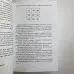 Книга - Большая книга нумерологии. Цифровой анализ (Александр Александров)