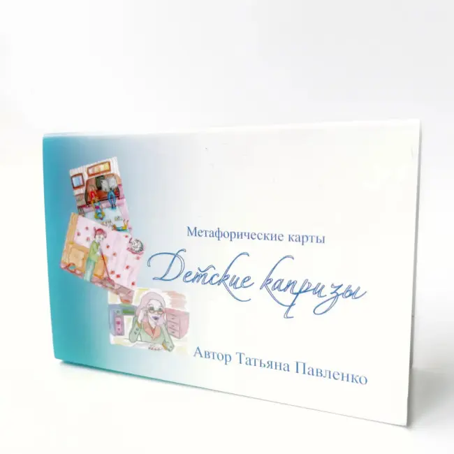 Метафоричні карти - Дитячі примхи, Павленко Тетяна (Російська версія)
