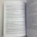 Книга - Все, що вам потрібно знати про чакри, активація, функції та методики роботи (Яришев Олександр)