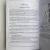 Книга - Все, що вам потрібно знати про чакри, активація, функції та методики роботи (Яришев Олександр)