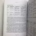 Книга - Чоловік і жінка. Таємниці взаємності в астрології та психології (Хайо Банцхаф)