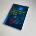 Книга - Практична магія планет. Магія семи планет у західній містеріальній традиції (Ренкін Девід)