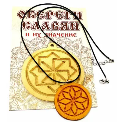 Оберіг "Алатир"