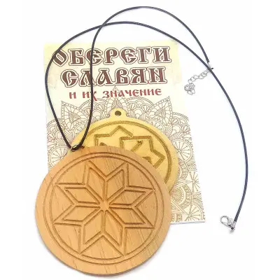 Оберіг "Алатир" (9 см)