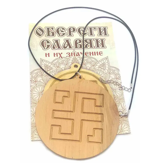 Оберіг "Всеславець" (9 см)