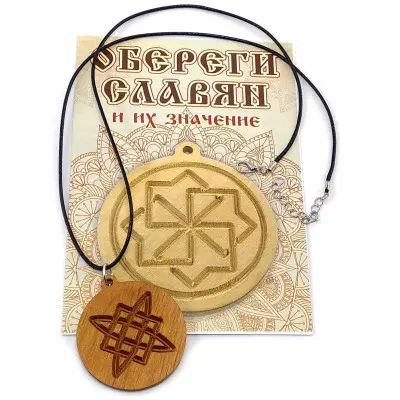 Оберіг "Зірка Русі"