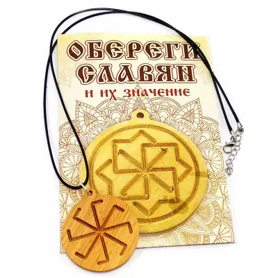 Оберіг "Ладинець"