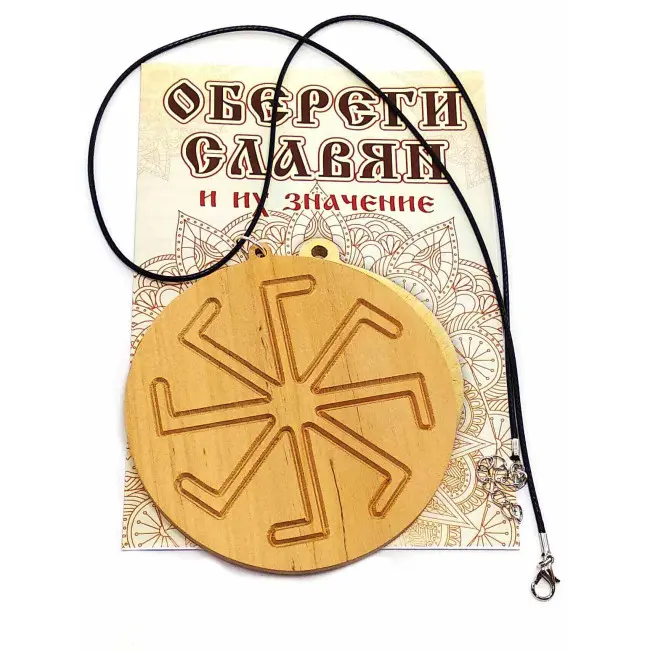 Оберіг "Ладинець" (9 см)