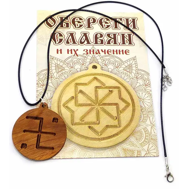Оберіг "Вогневиця"