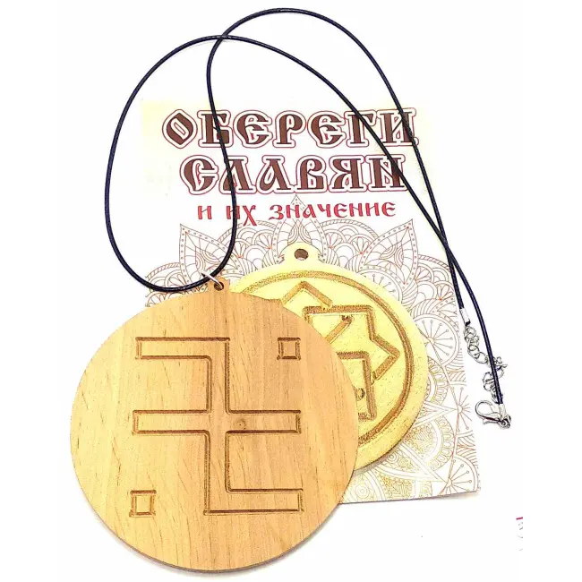 Оберіг "Вогневиця" (9 см)