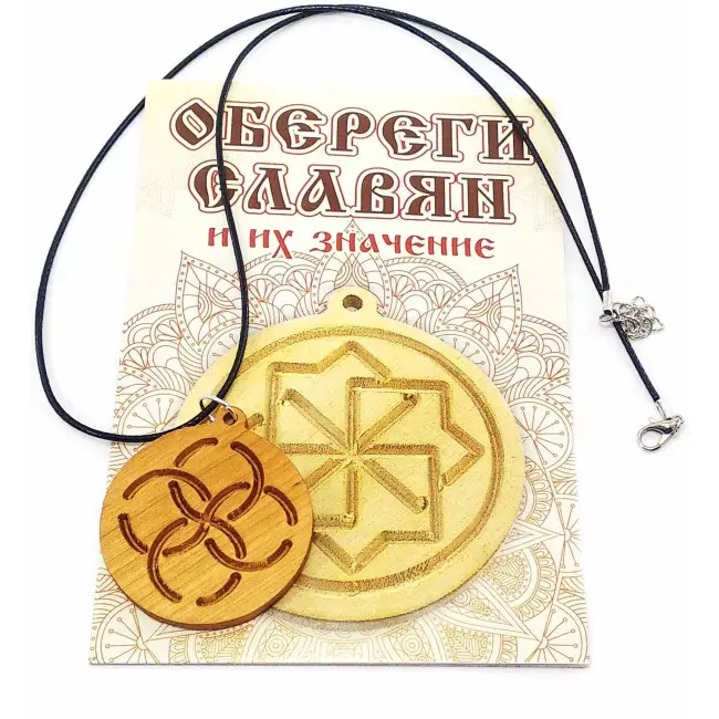 Оберіг "Весільник"