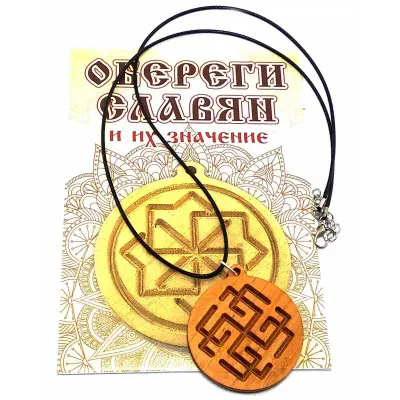 Оберіг "Сварожич"