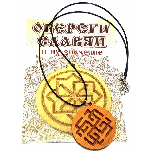 Оберіг "Сварожич"