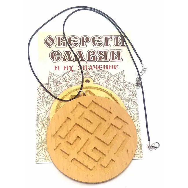 Оберіг "Сварожич" (9 см)