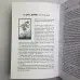 Книга - Енциклопедія Таро Уейта. Детальний опис кожної карти (Руслана Метлицька)