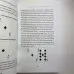 Книга - Гадание на игральных картах. Как предсказывать будущее на колоде из 36 карт (Анна Огински)