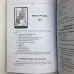 Книга - Таро Уейта. Top Masters. Класична колода. Усі тонкощі розкладів, аналіз тлумачень (Паола Сміт)