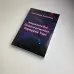 Книга - Енциклопедія Психологічного Портрету Таро (Алла Хшановська)