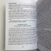 Книга - Підручник таємних знань. Практичне керівництво (Катерина Анісімова)
