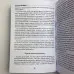 Книга - Підручник таємних знань. Практичне керівництво (Катерина Анісімова)