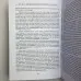 Книга - Повний курс гіпнозу. Паттерни гіпнотичних технік Мілтона Еріксона
