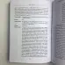 Книга - Повний курс гіпнозу. Паттерни гіпнотичних технік Мілтона Еріксона