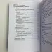 Книга - Повний курс гіпнозу. Паттерни гіпнотичних технік Мілтона Еріксона