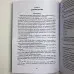 Книга - Вища церемоніальна чорна магія в теорії та практиці (Аманар)