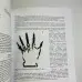 Книга - Енциклопедія хіромантії. Мистецтво тлумачення долі від давнини до наших днів (Луїс Хамон)