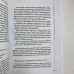 Книга - Розвиток екстрасенсорних здібностей: глибоке розуміння інтуїції. Просунутий курс (Мелані Барнем)