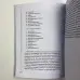 Книга - Розвиток екстрасенсорних здібностей: глибоке розуміння інтуїції. Просунутий курс (Мелані Барнем)