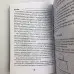 Книга - Магія мостів та перехресть (Юлія Сова)