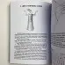 Книга - Магія безсмертя. Книга таємниць (Бурислав Сервест)