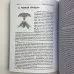 Книга - Магія безсмертя. Книга таємниць (Бурислав Сервест)